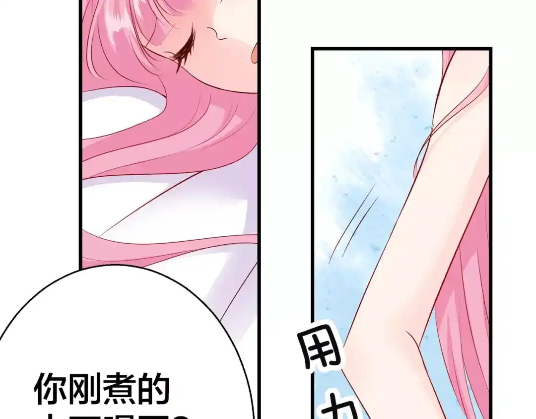 《帝少别太猛》第94话 这是什么东西 第22页