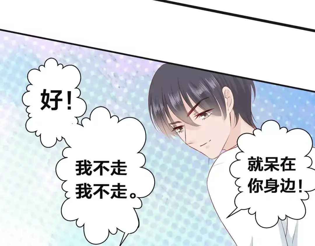 《帝少别太猛》第95话 你为什么对女人这么了解 第45页