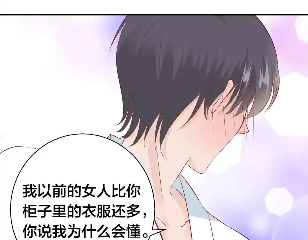 《帝少别太猛》第95话 你为什么对女人这么了解 第27页