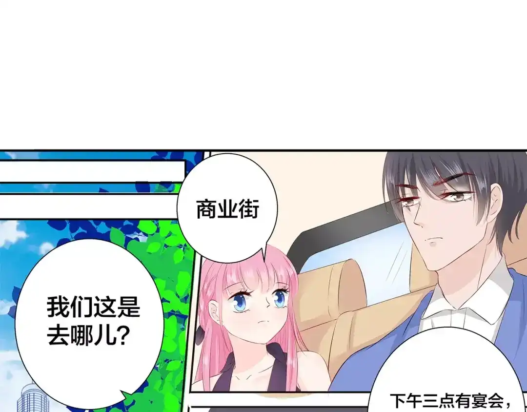 《帝少别太猛》第95话 你为什么对女人这么了解 第48页