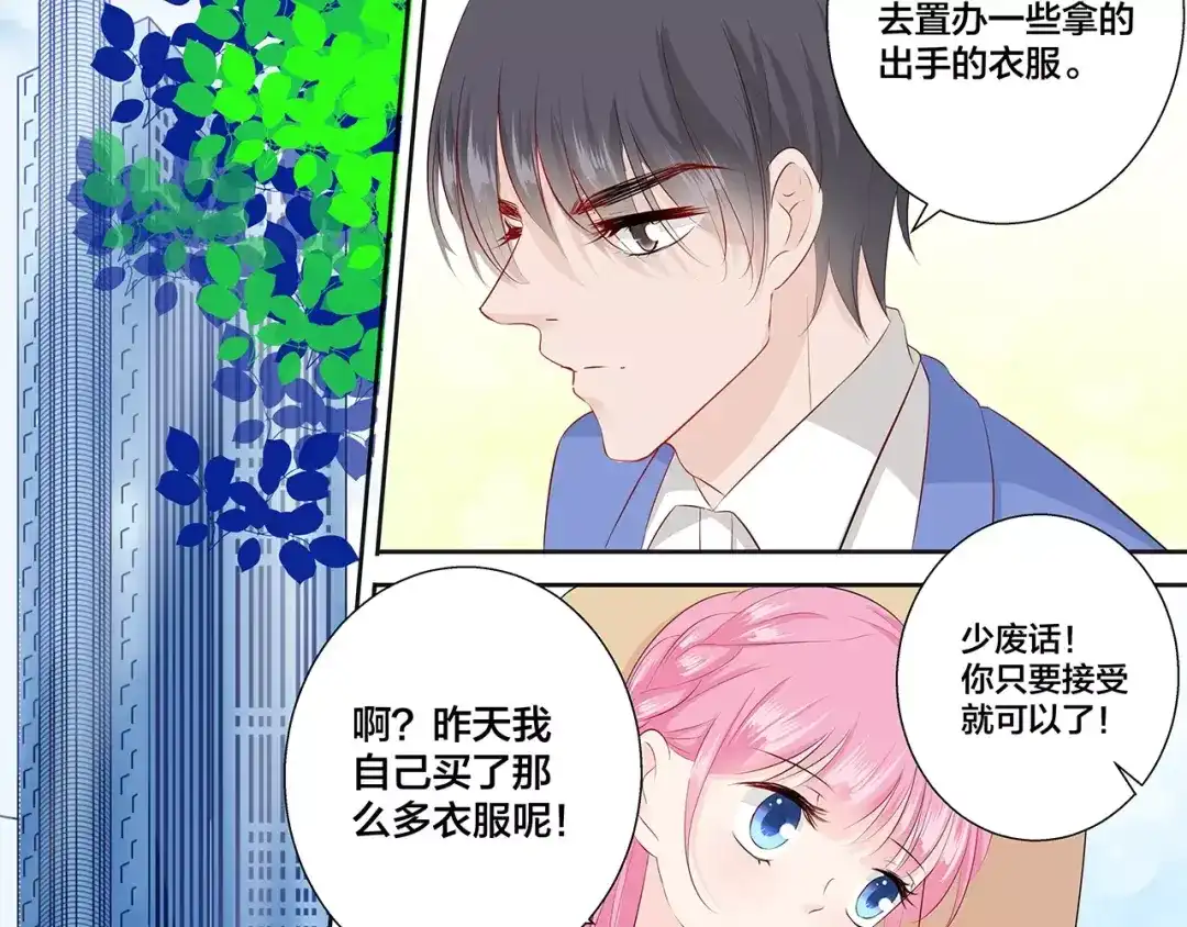 《帝少别太猛》第95话 你为什么对女人这么了解 第49页