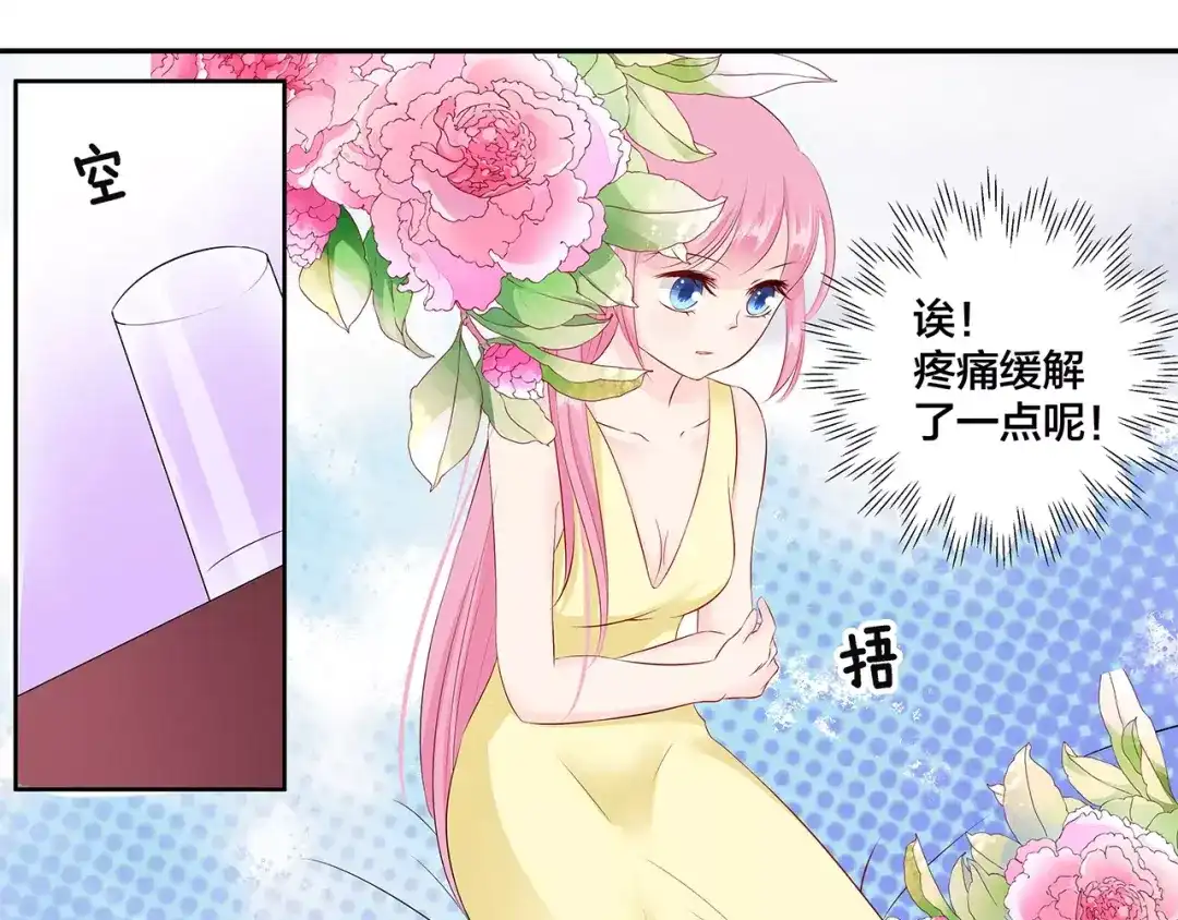 《帝少别太猛》第95话 你为什么对女人这么了解 第11页