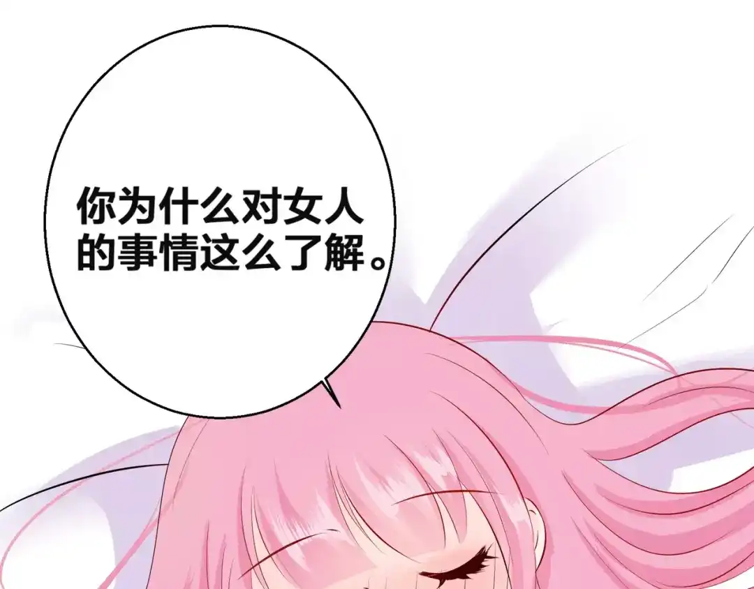 《帝少别太猛》第95话 你为什么对女人这么了解 第21页