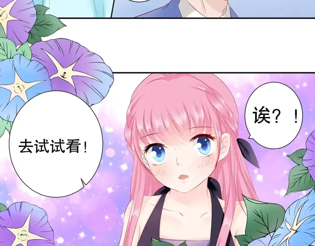 《帝少别太猛》第96话 买衣服 第36页