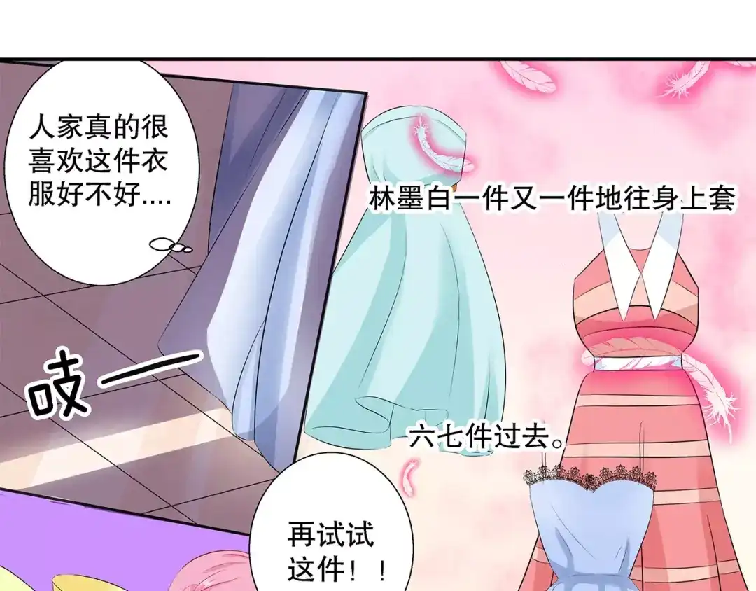 《帝少别太猛》第96话 买衣服 第44页