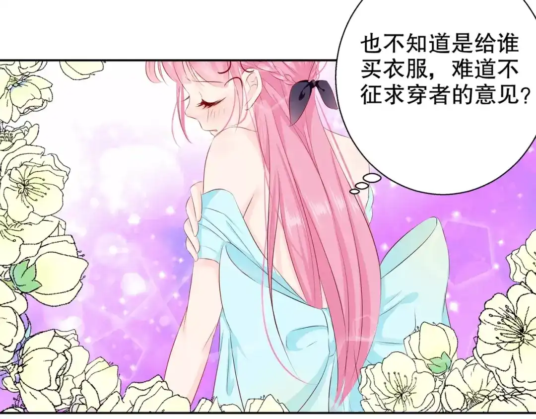 《帝少别太猛》第96话 买衣服 第42页