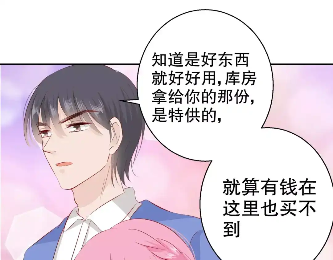 《帝少别太猛》第96话 买衣服 第24页