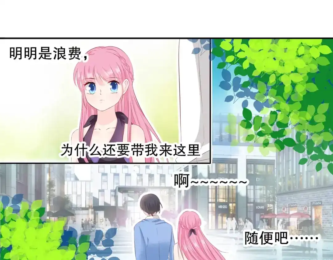 《帝少别太猛》第96话 买衣服 第13页