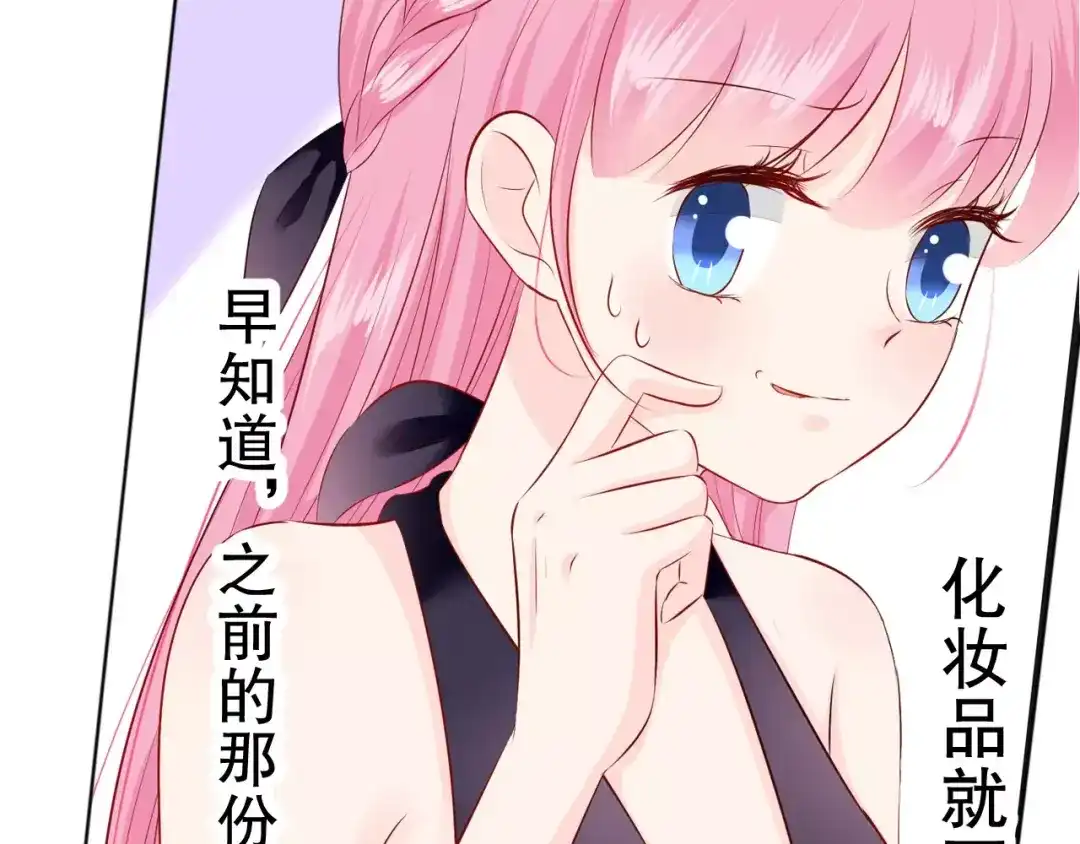 《帝少别太猛》第96话 买衣服 第28页
