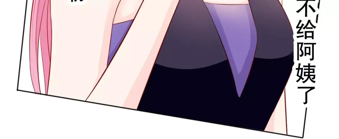 《帝少别太猛》第96话 买衣服 第29页