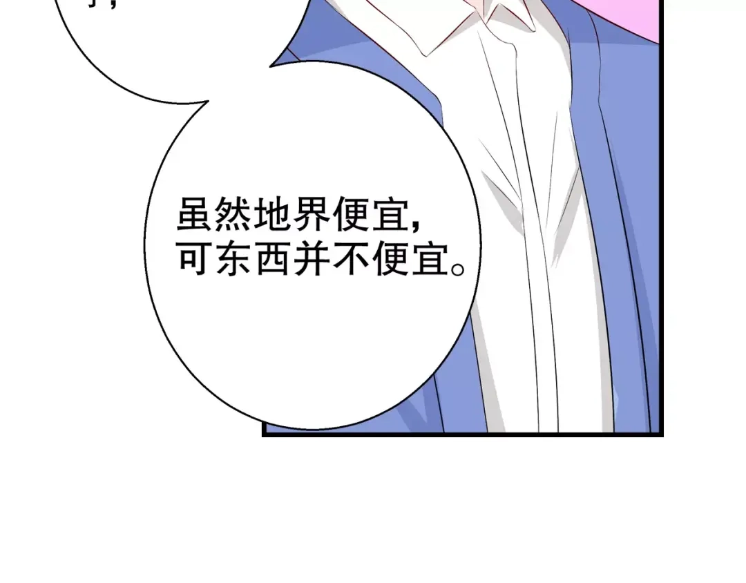 《帝少别太猛》第96话 买衣服 第11页