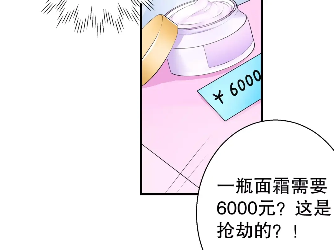 《帝少别太猛》第96话 买衣服 第21页