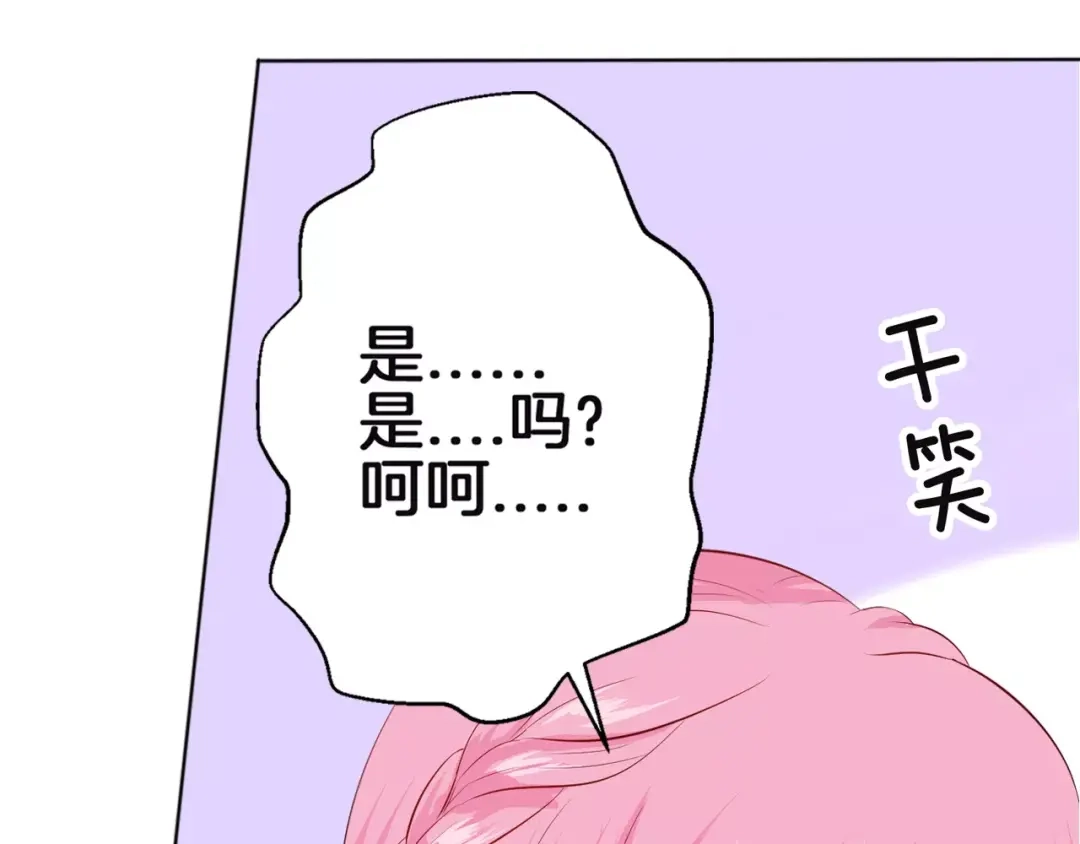 《帝少别太猛》第96话 买衣服 第27页