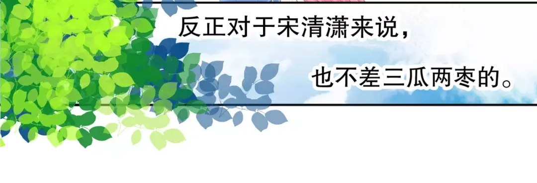 《帝少别太猛》第96话 买衣服 第14页