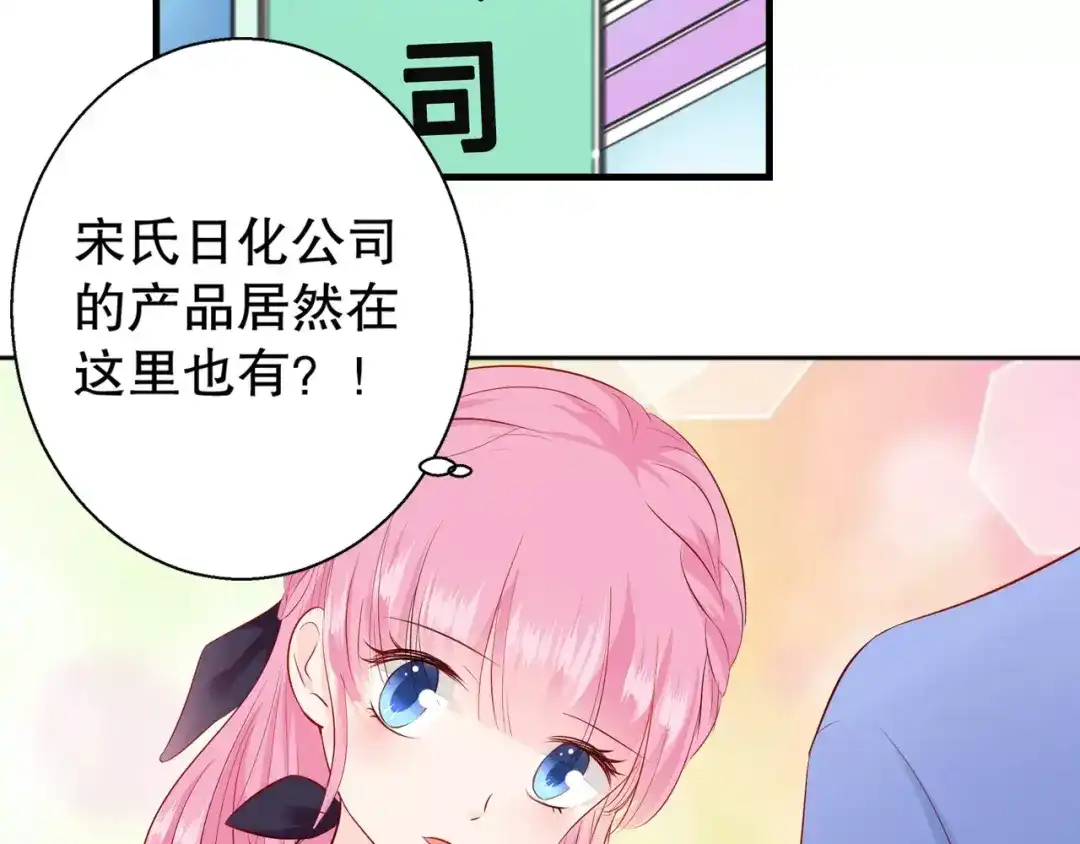 《帝少别太猛》第96话 买衣服 第18页