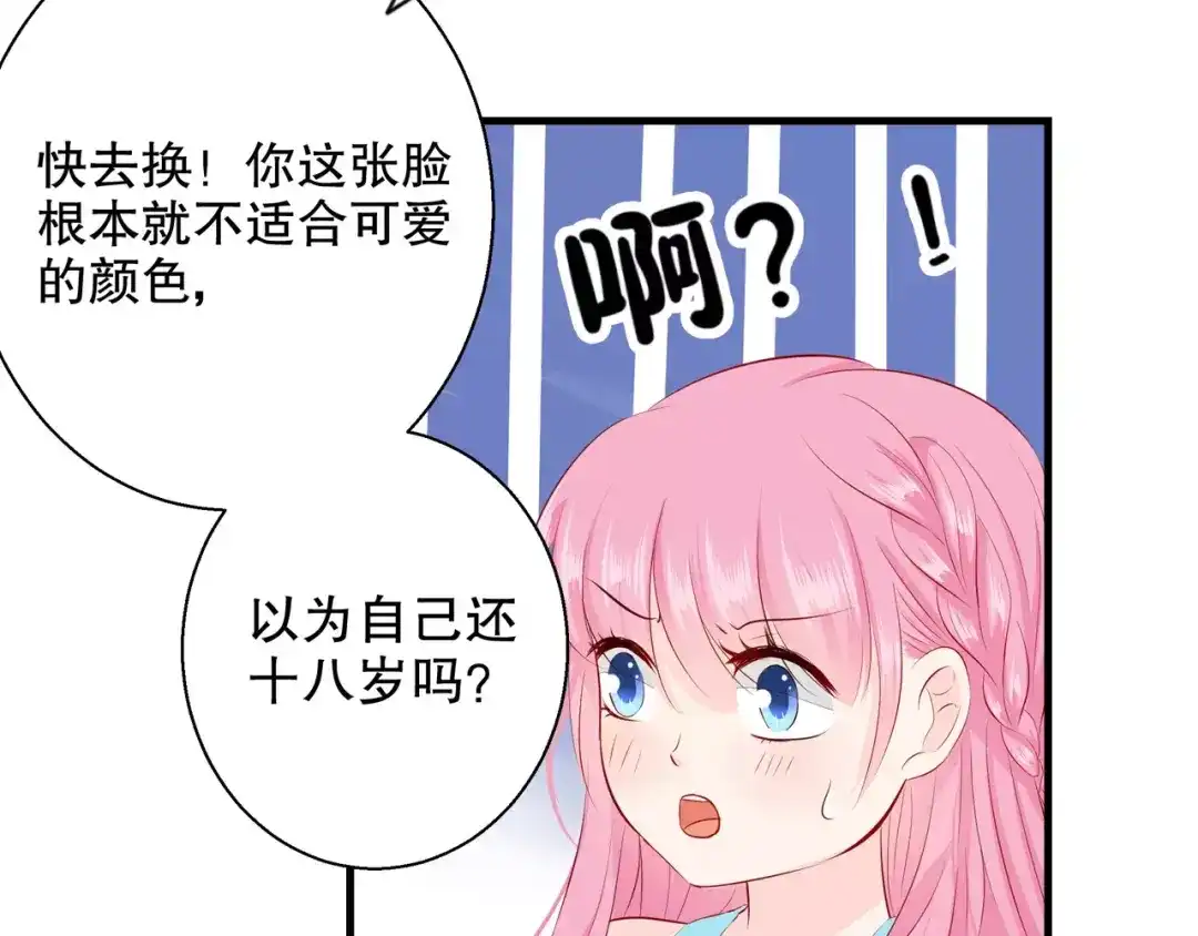 《帝少别太猛》第96话 买衣服 第40页