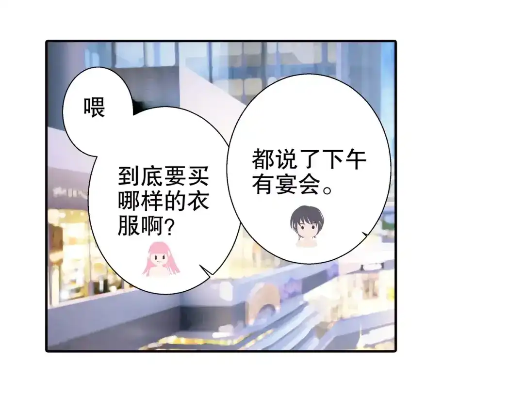 《帝少别太猛》第97话 你以为自己很年轻吗？ 第17页