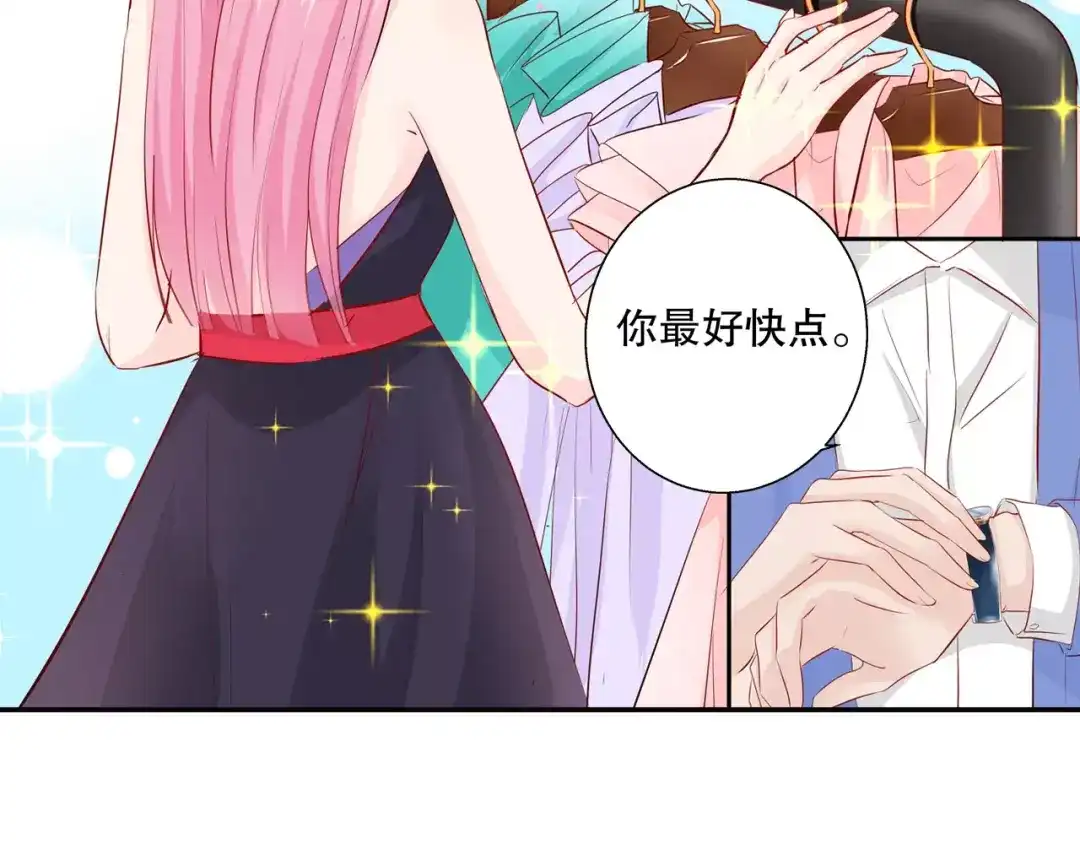 《帝少别太猛》第97话 你以为自己很年轻吗？ 第20页