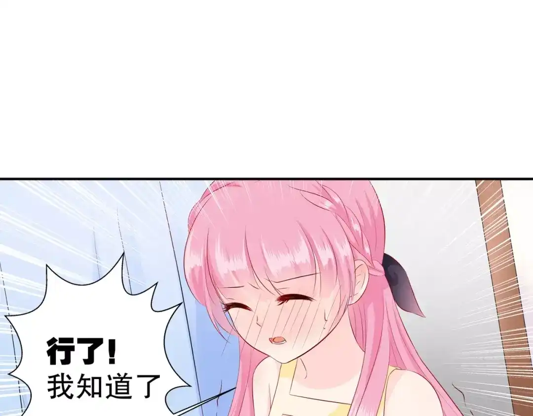 《帝少别太猛》第97话 你以为自己很年轻吗？ 第38页
