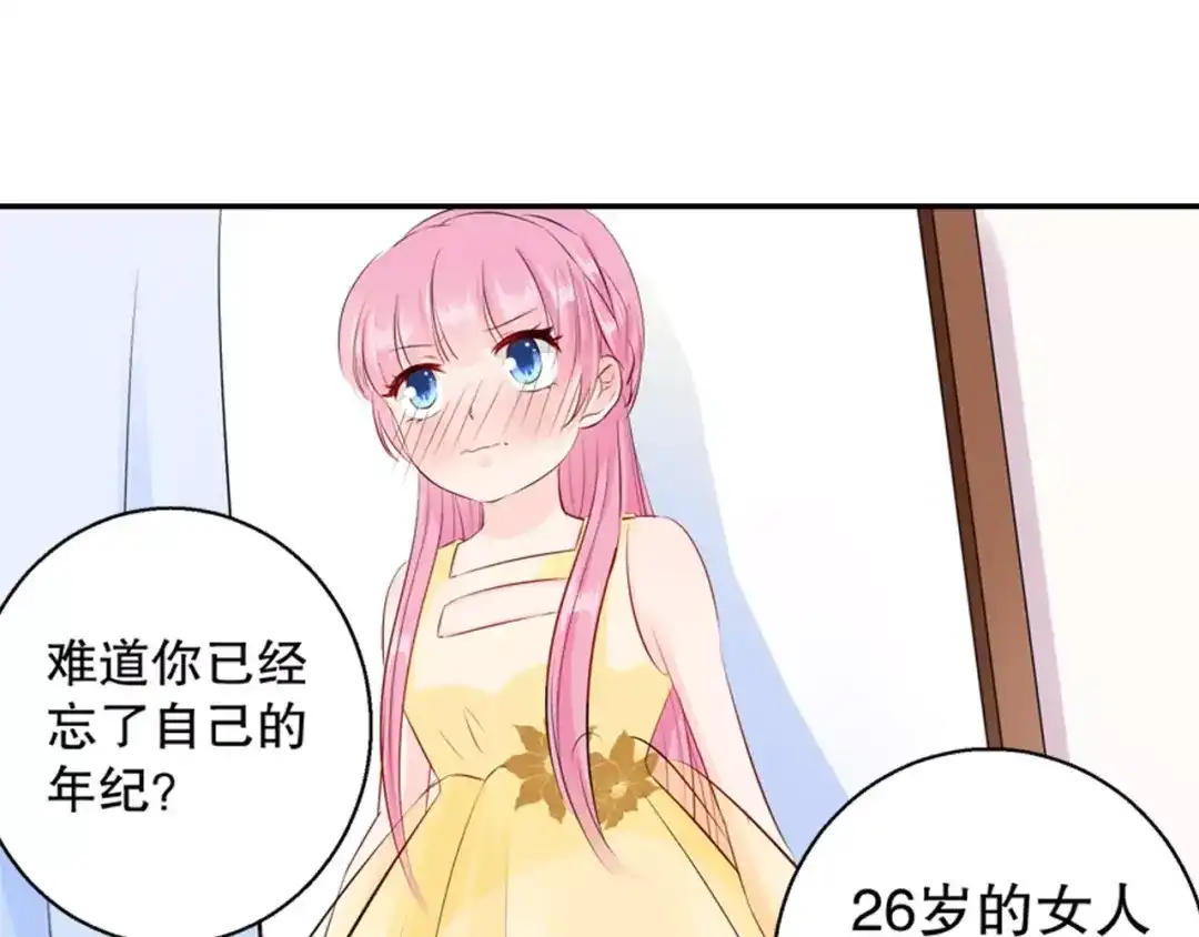《帝少别太猛》第97话 你以为自己很年轻吗？ 第36页