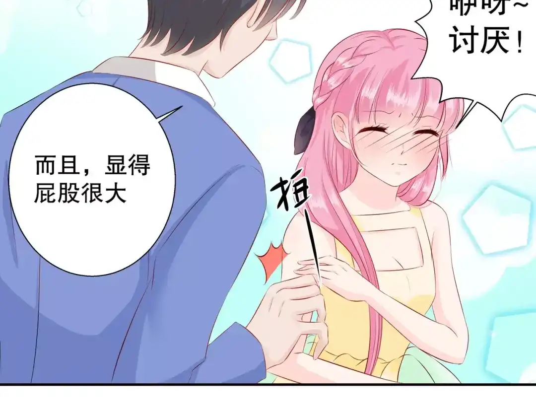 《帝少别太猛》第97话 你以为自己很年轻吗？ 第33页