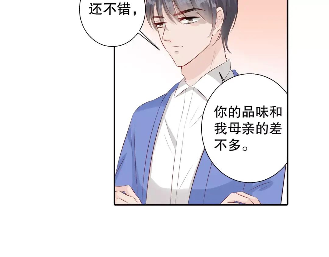 《帝少别太猛》第97话 你以为自己很年轻吗？ 第25页