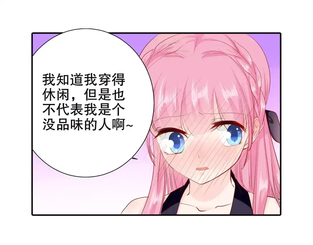 《帝少别太猛》第97话 你以为自己很年轻吗？ 第14页