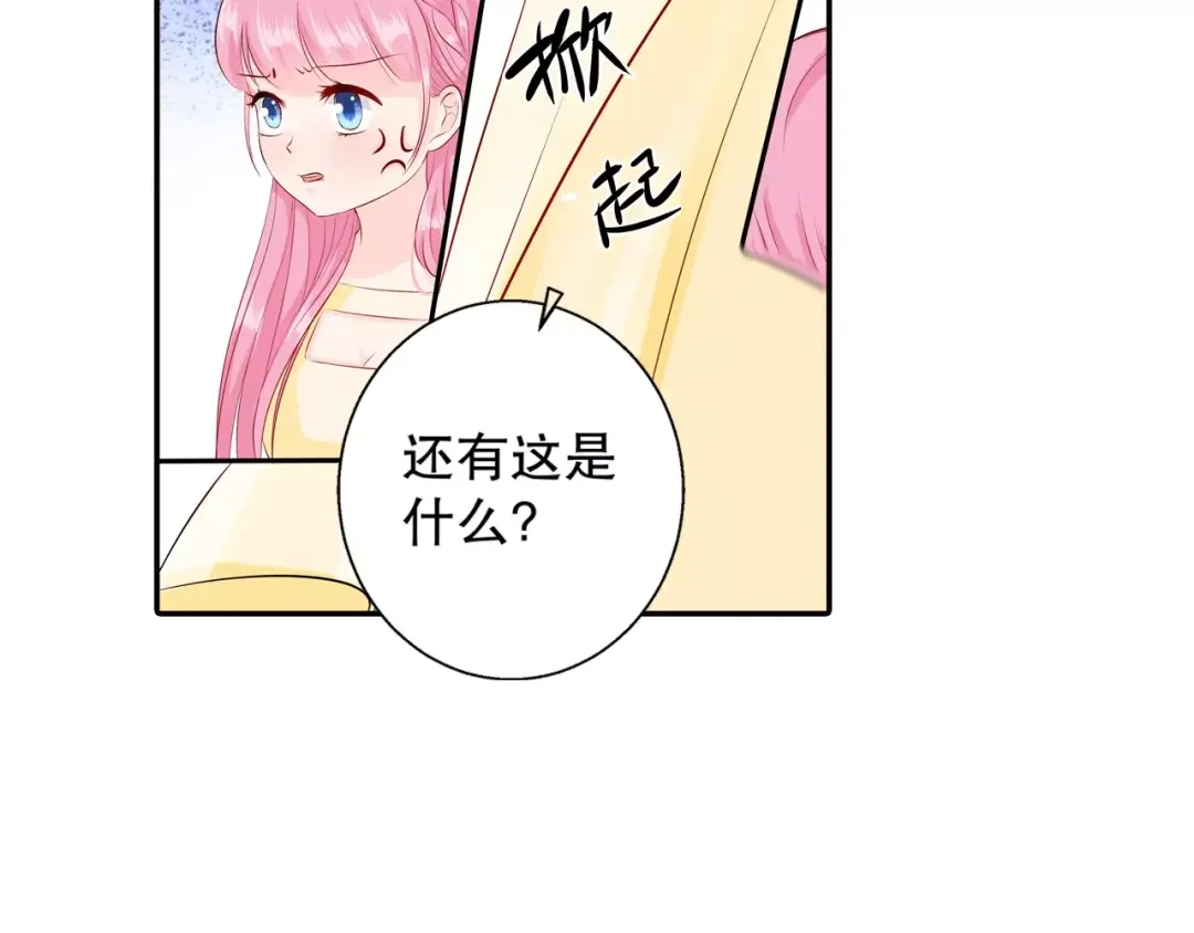 《帝少别太猛》第97话 你以为自己很年轻吗？ 第29页