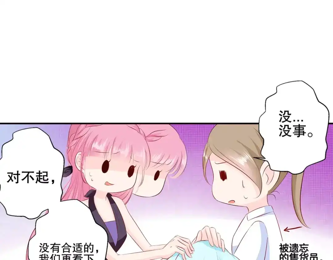 《帝少别太猛》第97话 你以为自己很年轻吗？ 第7页