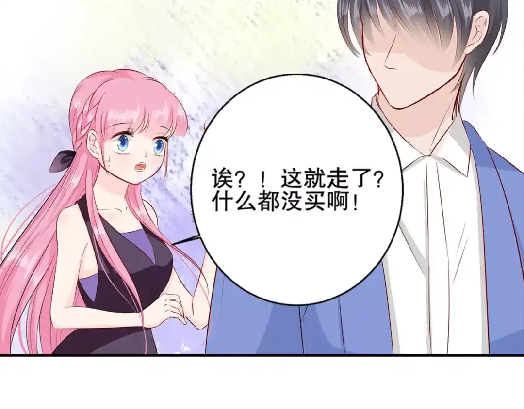 《帝少别太猛》第97话 你以为自己很年轻吗？ 第6页