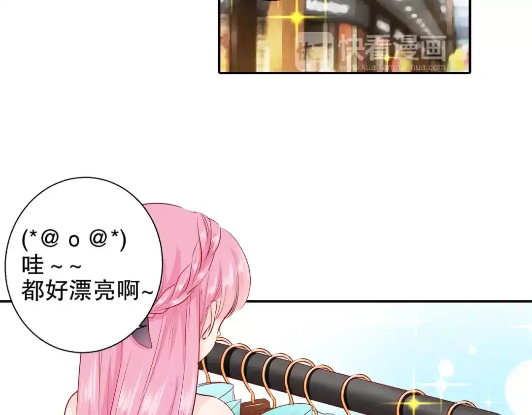 《帝少别太猛》第97话 你以为自己很年轻吗？ 第19页