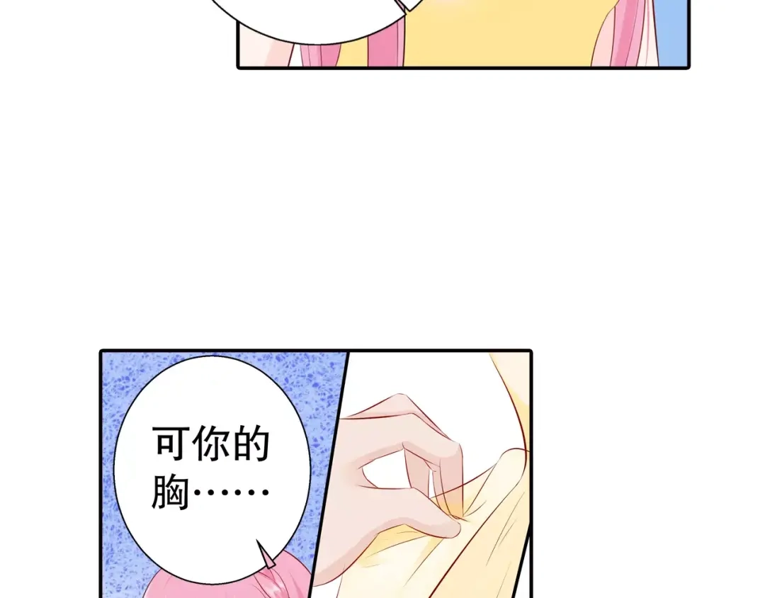 《帝少别太猛》第97话 你以为自己很年轻吗？ 第28页