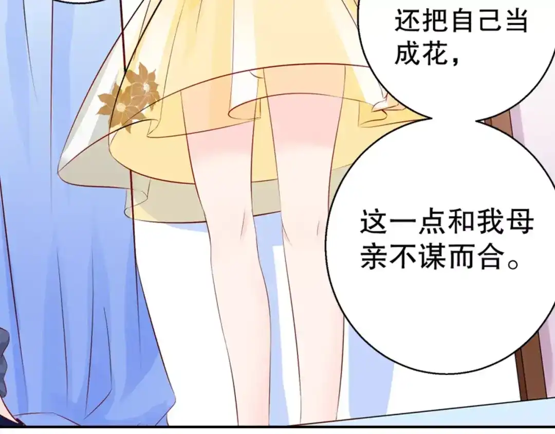 《帝少别太猛》第97话 你以为自己很年轻吗？ 第37页