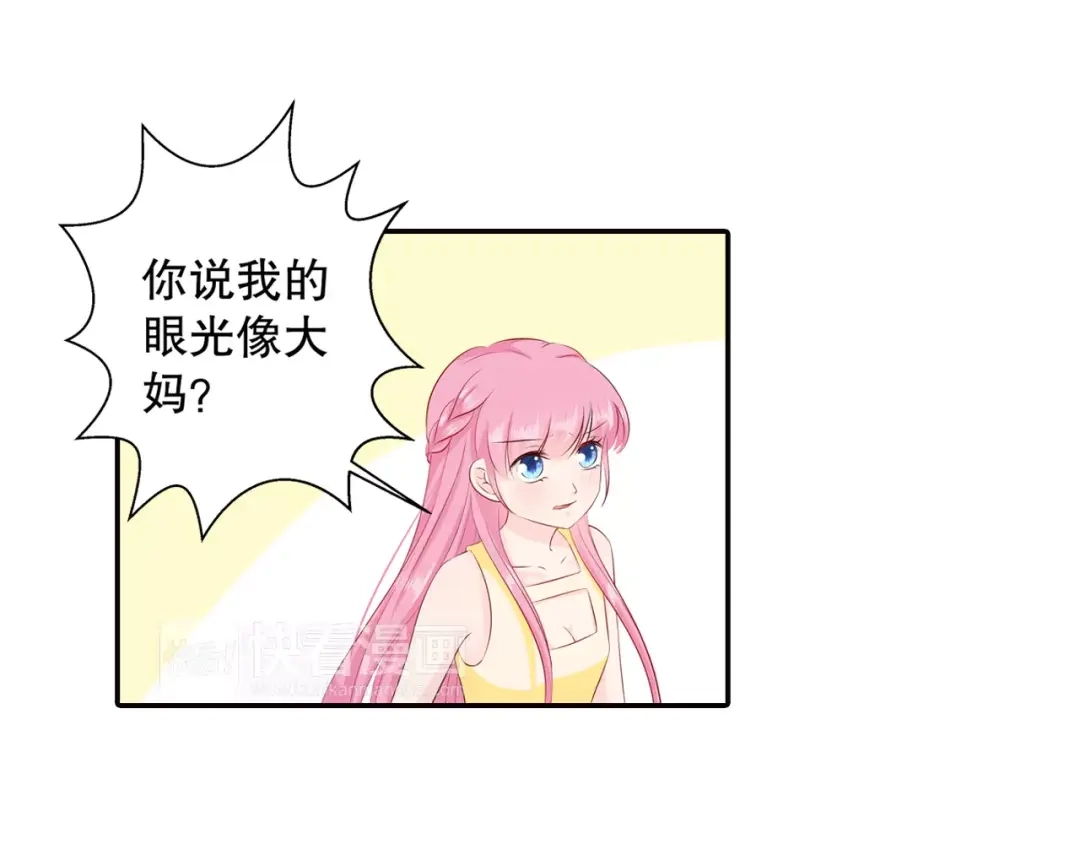 《帝少别太猛》第97话 你以为自己很年轻吗？ 第26页