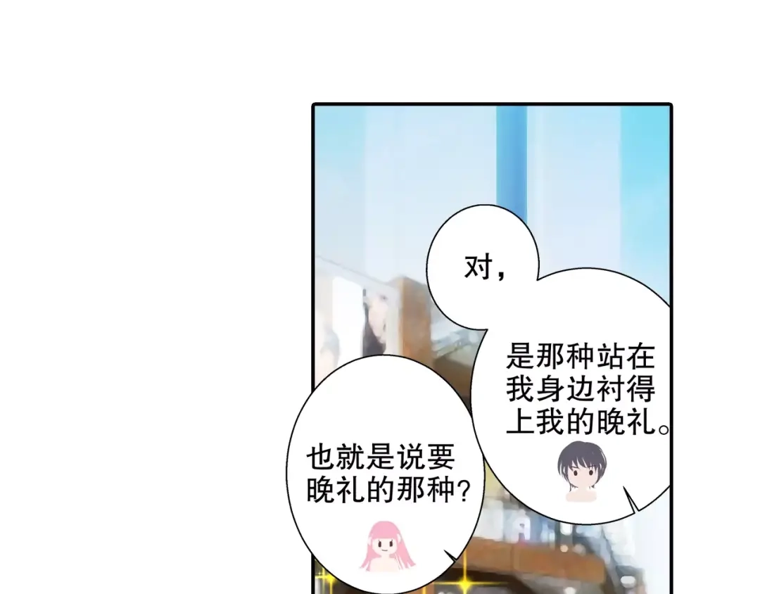《帝少别太猛》第97话 你以为自己很年轻吗？ 第18页