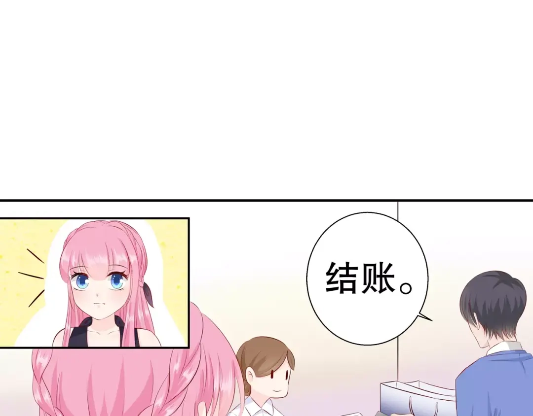 《帝少别太猛》第97话 你以为自己很年轻吗？ 第43页