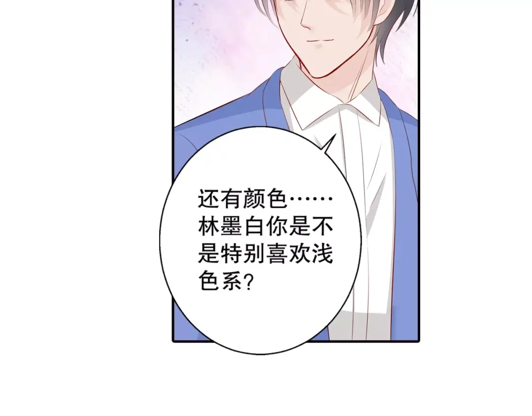 《帝少别太猛》第97话 你以为自己很年轻吗？ 第35页