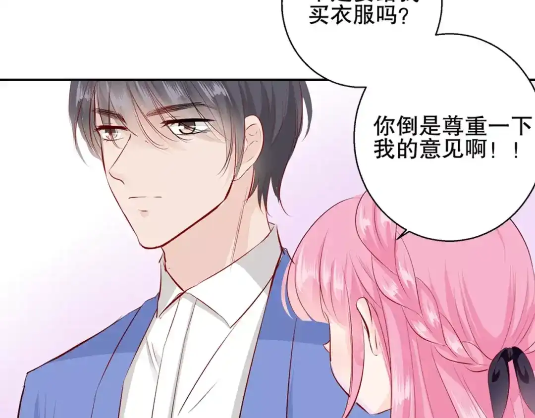 《帝少别太猛》第97话 你以为自己很年轻吗？ 第10页