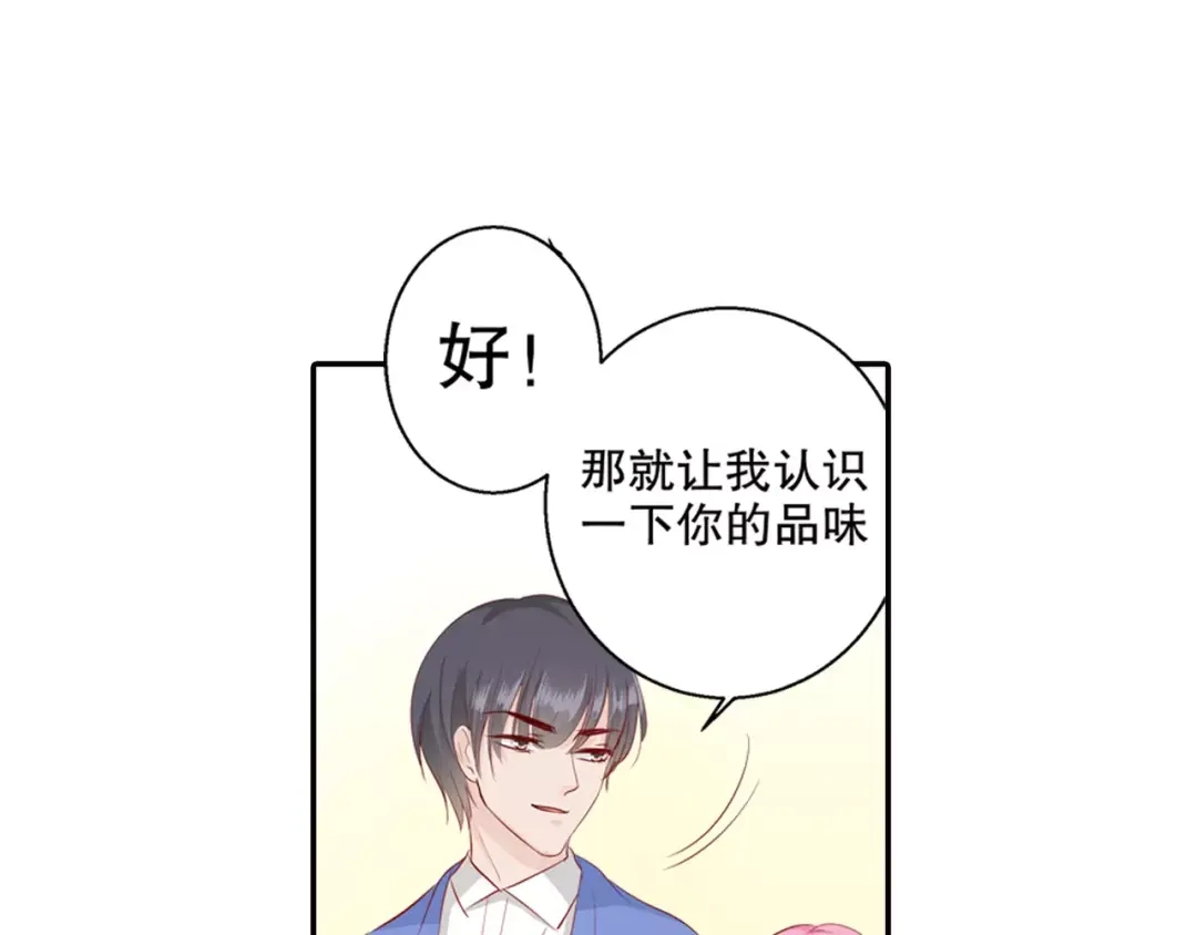 《帝少别太猛》第97话 你以为自己很年轻吗？ 第15页