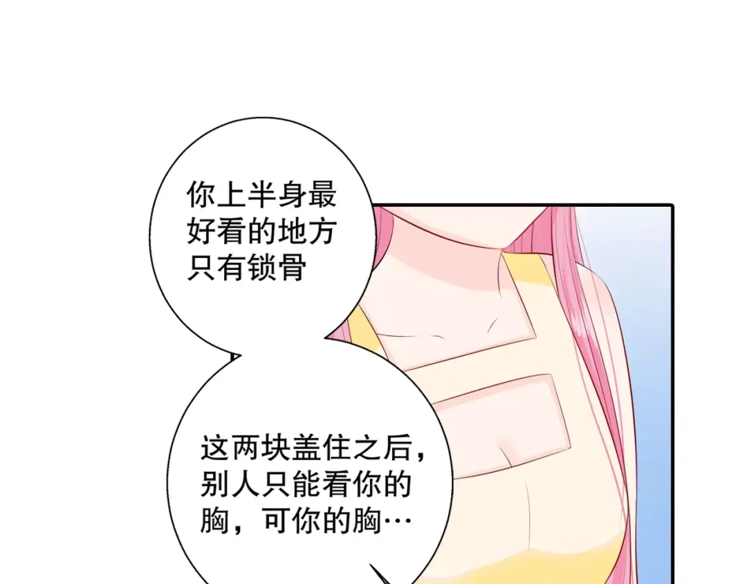 《帝少别太猛》第97话 你以为自己很年轻吗？ 第27页