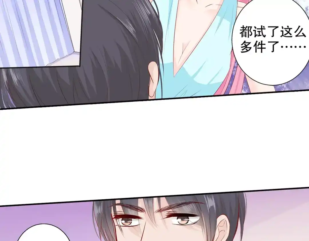 《帝少别太猛》第97话 你以为自己很年轻吗？ 第2页