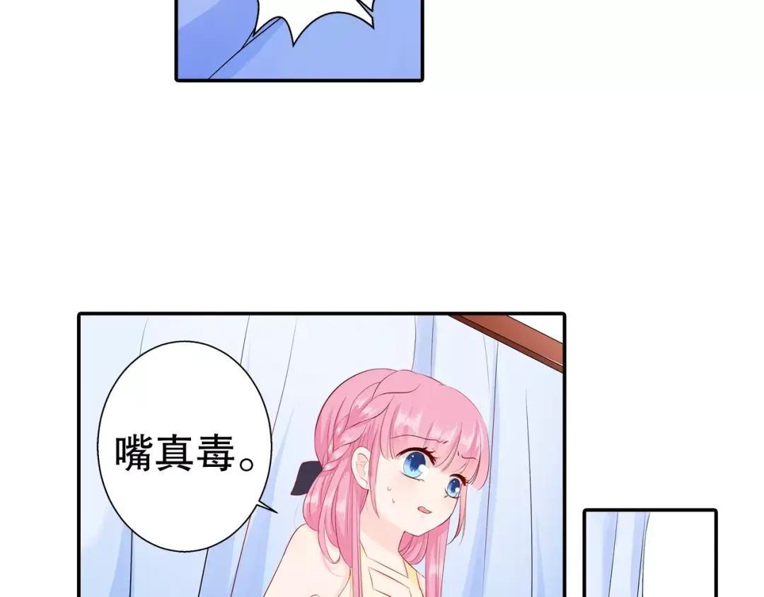 《帝少别太猛》第97话 你以为自己很年轻吗？ 第41页