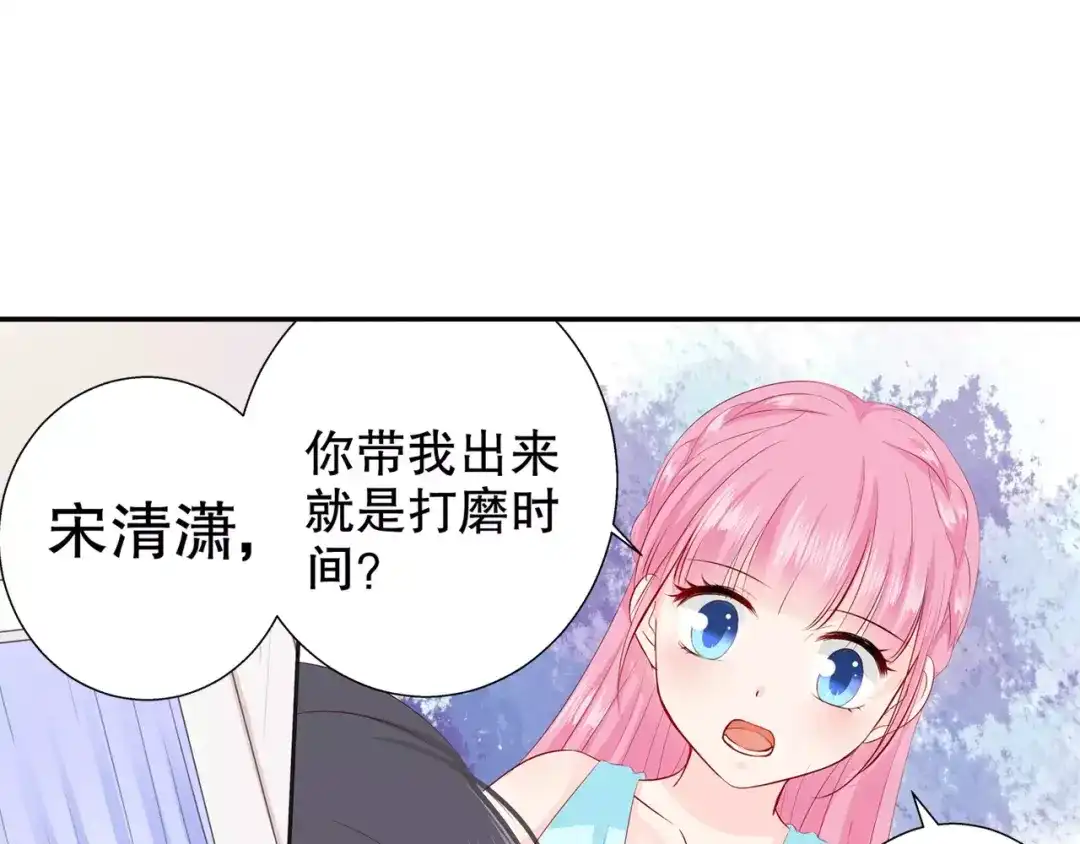 《帝少别太猛》第97话 你以为自己很年轻吗？ 第1页
