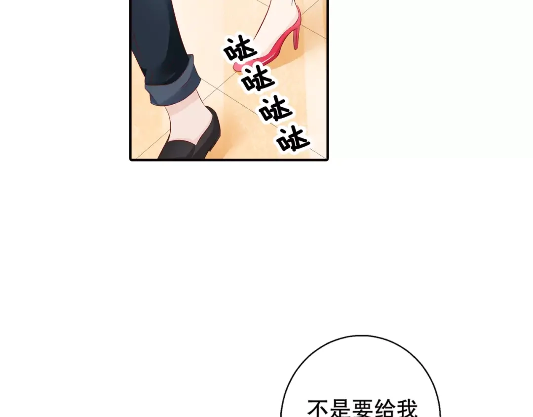 《帝少别太猛》第97话 你以为自己很年轻吗？ 第9页