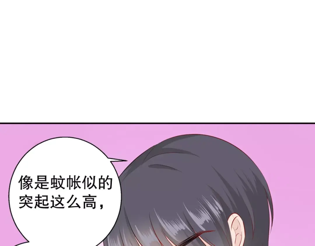 《帝少别太猛》第97话 你以为自己很年轻吗？ 第30页