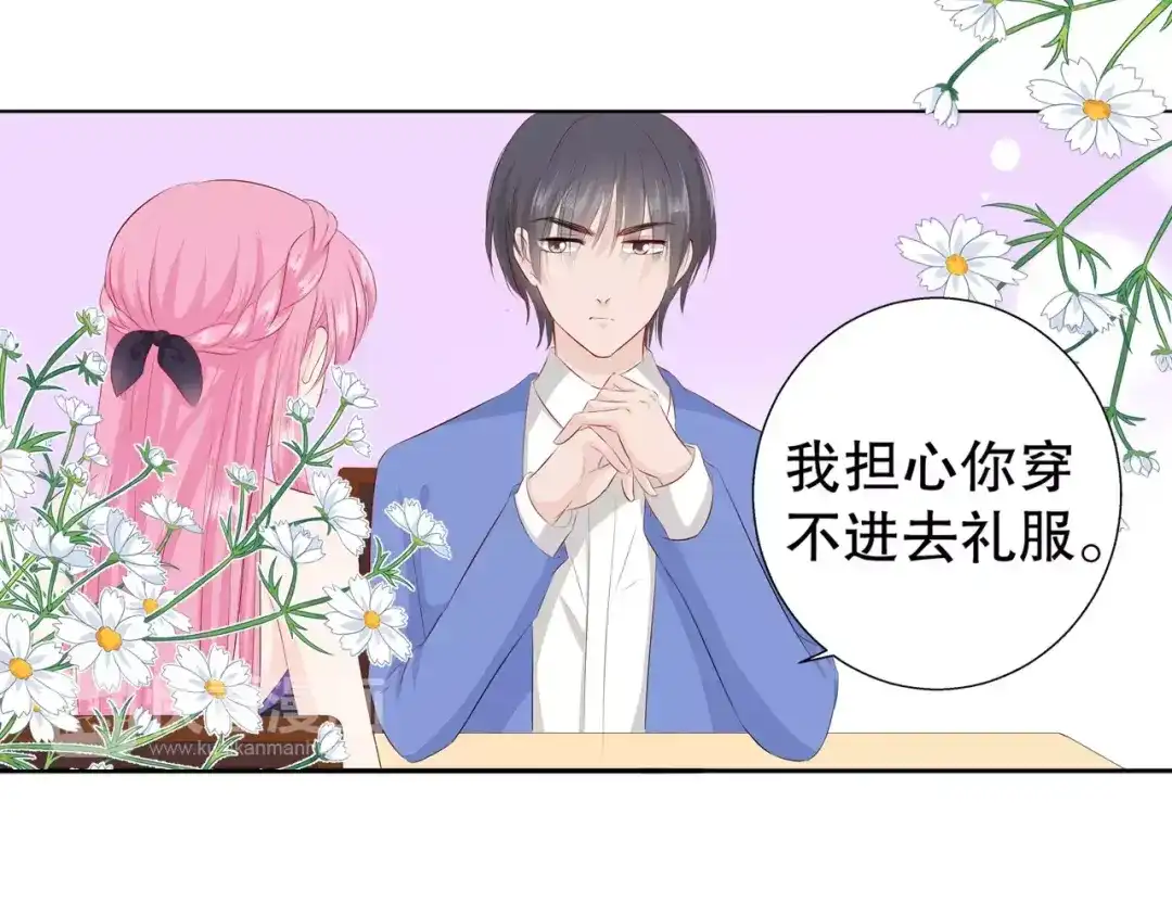 《帝少别太猛》第98话 我有任性的资本 第34页