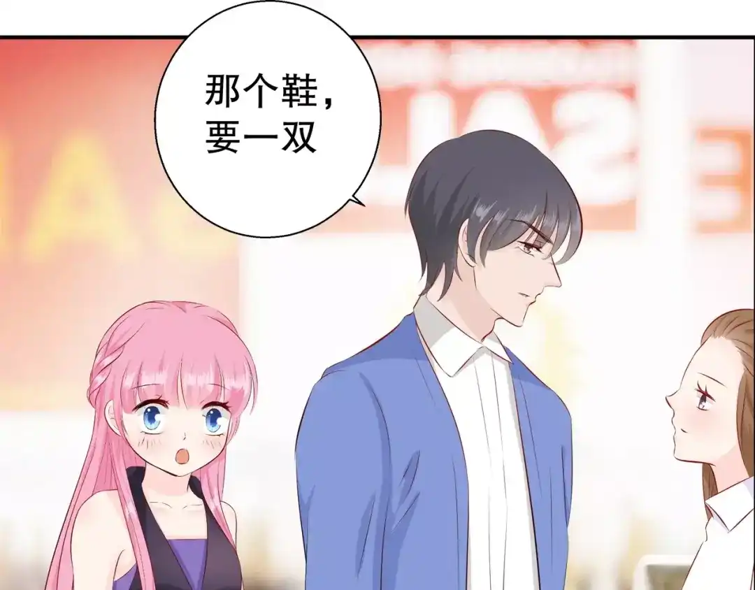 《帝少别太猛》第98话 我有任性的资本 第10页