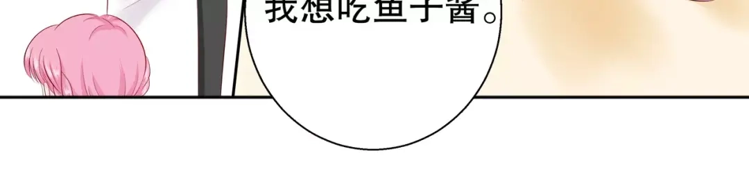 《帝少别太猛》第98话 我有任性的资本 第29页