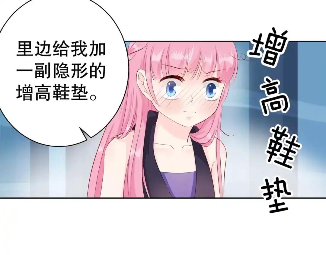 《帝少别太猛》第98话 我有任性的资本 第15页