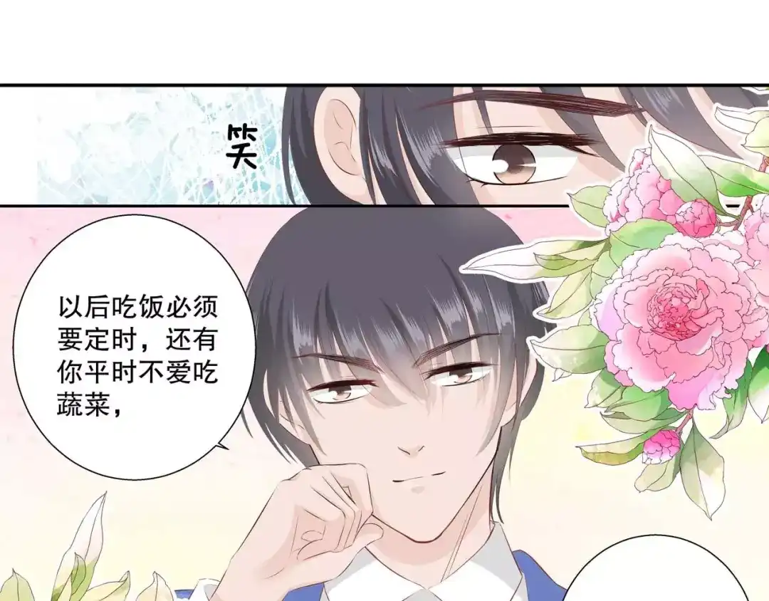 《帝少别太猛》第98话 我有任性的资本 第40页